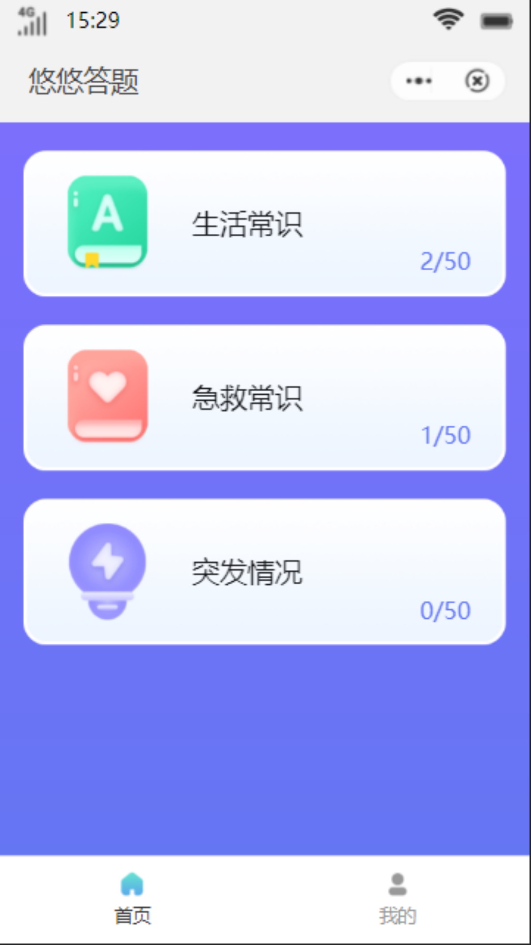 悠悠答题 截图 1