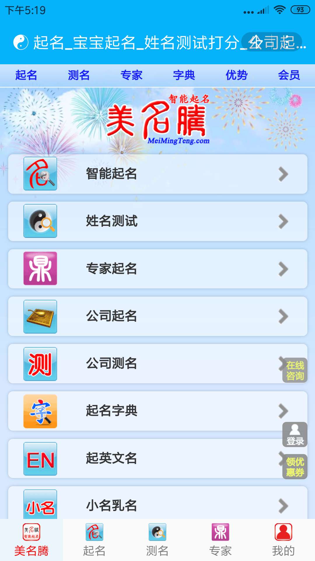 美名腾宝宝起名软件 截图 1