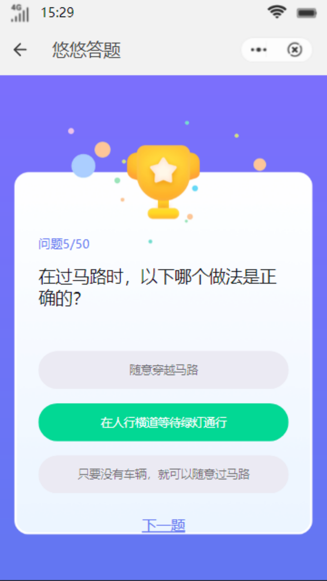 悠悠答题 截图 2