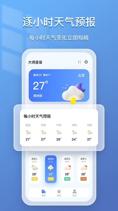 大师星宿 截图 2