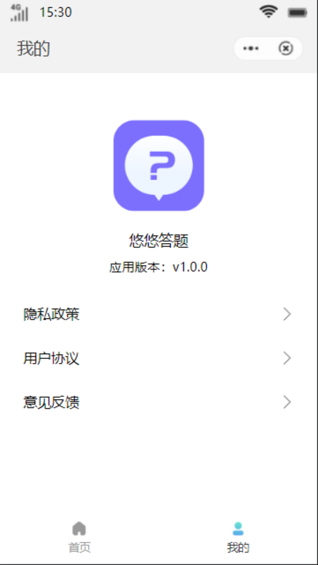 悠悠答题 截图 3