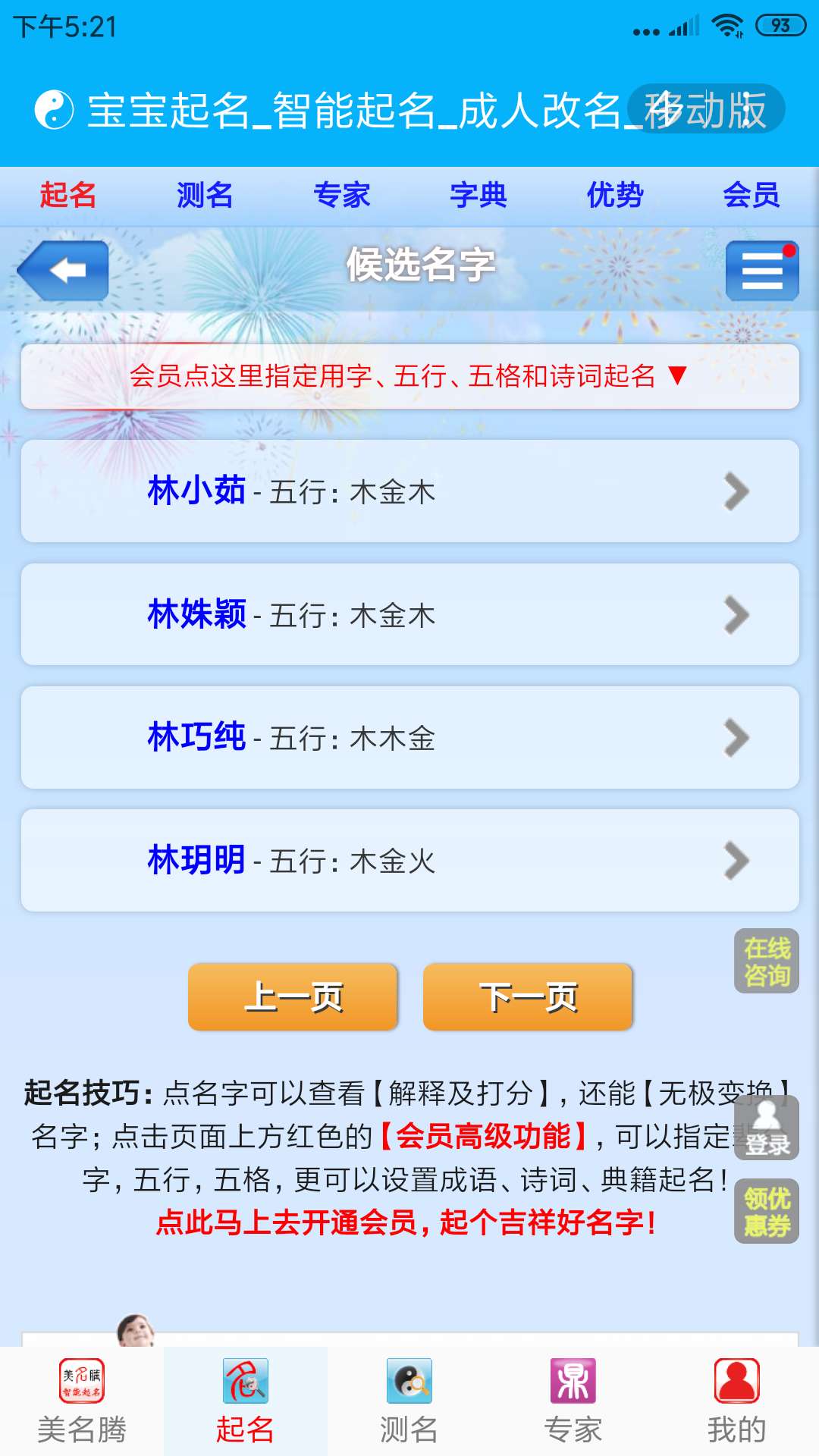 美名腾宝宝起名软件 截图 3