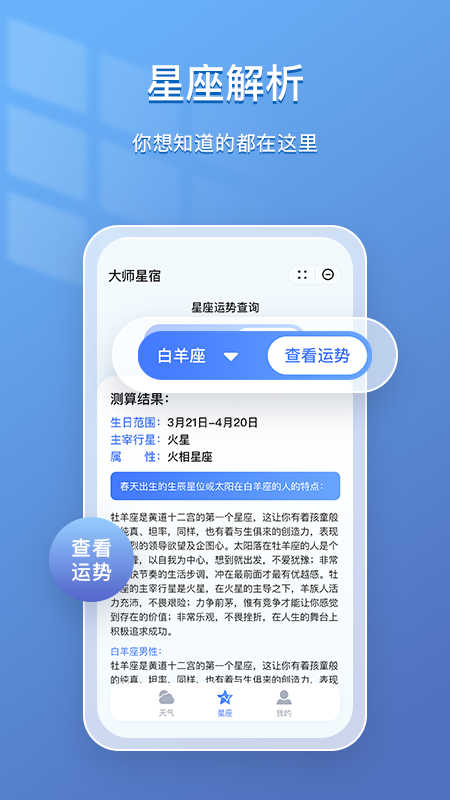 大师星宿 截图 4