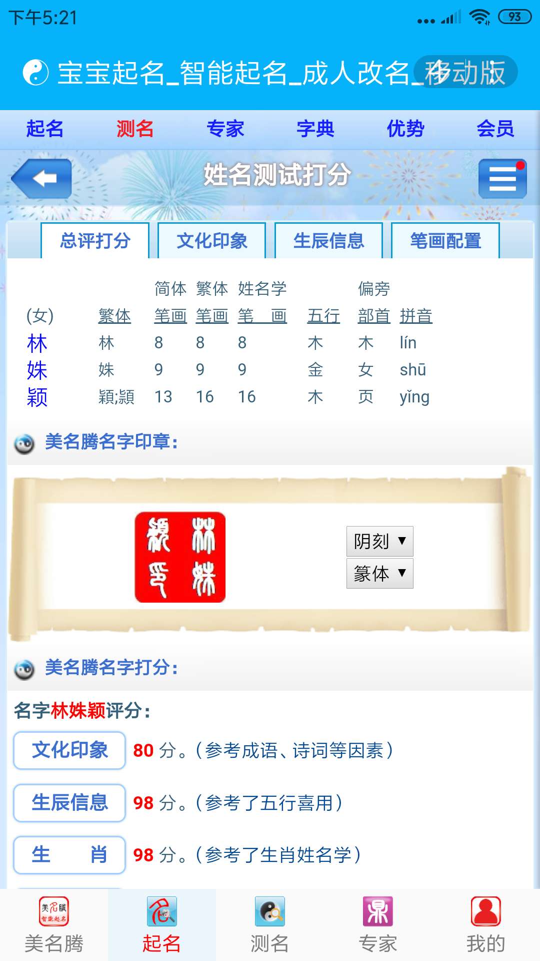 美名腾宝宝起名软件 截图 4