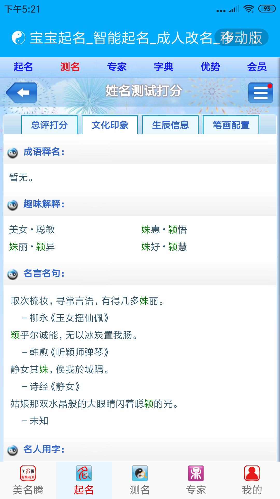 美名腾宝宝起名软件 截图 5